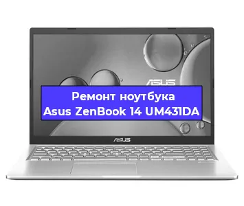 Замена процессора на ноутбуке Asus ZenBook 14 UM431DA в Челябинске